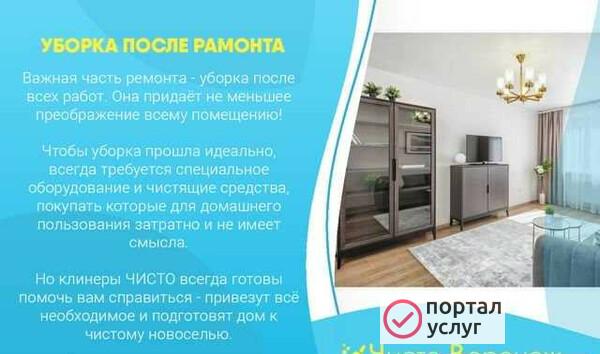 Фото Уборка после стройки и ремонта