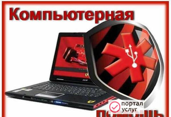 Фото Компьютерная помощь