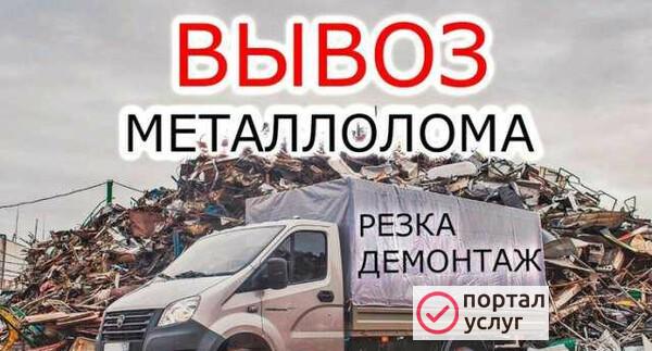 Фото Вывоз металлолома