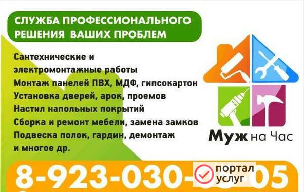 Фото Муж на час