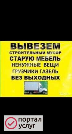 Фото Вывоз мусора