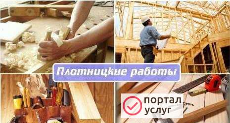 Фото Плотницкие работы