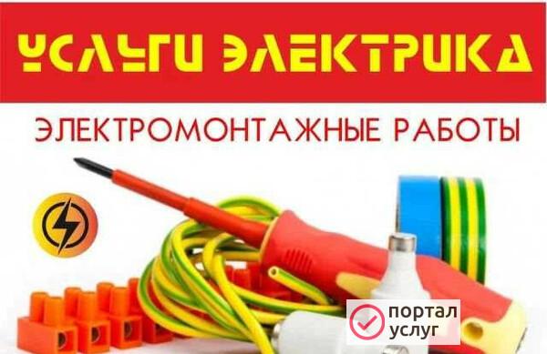Фото Электромонтаж