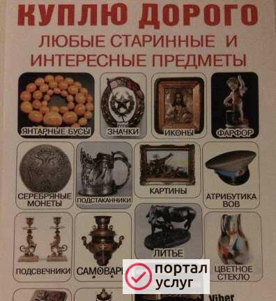 Фото Антиквариат оценка/sкупка
