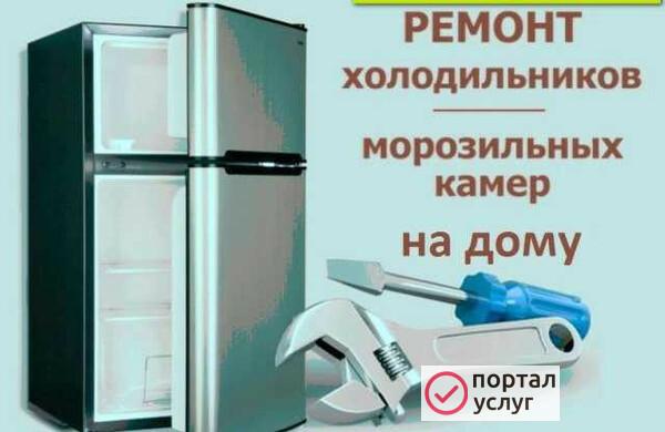 Фото Ремонт холодильников на дому