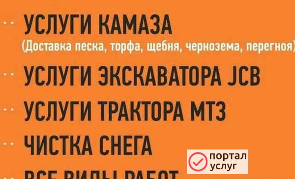 Фото Услуги Камаза и Экскаватора