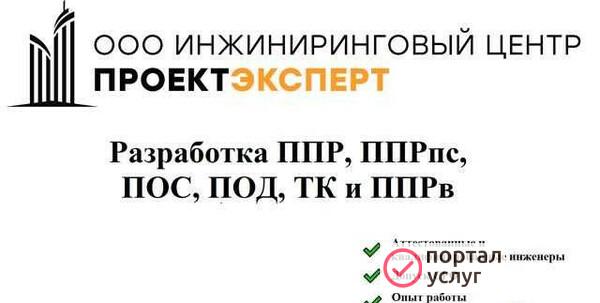 Фото Разработка ппр, ппрк, ТК, ппрв