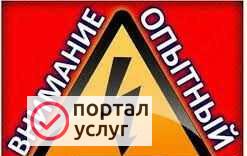 Фото Электрик