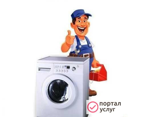 Фото Ремонт стиральных машин