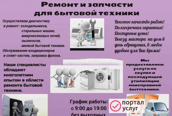 Фото Ремонт бытовой техники