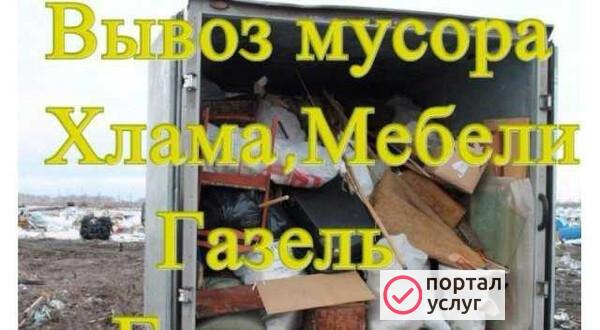 Фото Вывоз мусора