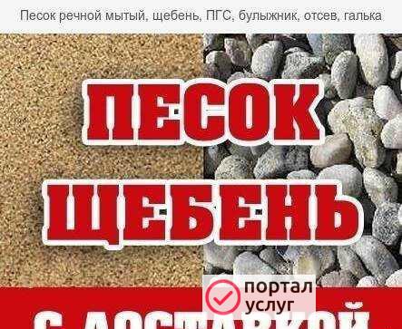 Фото Щебень Песок