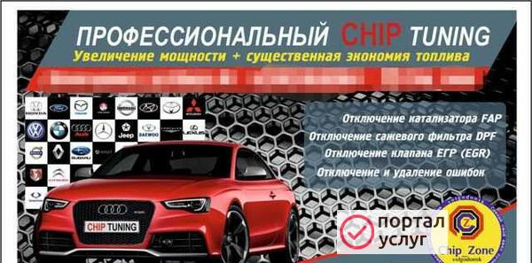 Фото Чип-тюнинг