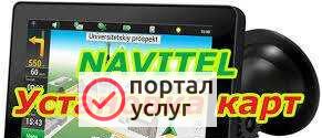 Фото Обновление навигаторов Навител Navitel
