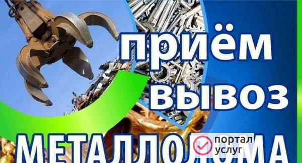 Фото Вывоз металлолома