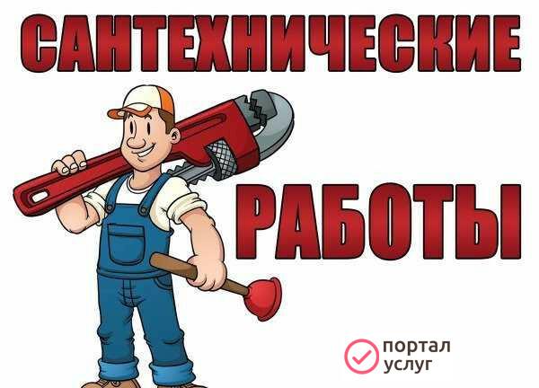 Фото Сантехработы