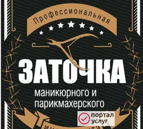 Фото Заточка инструмента