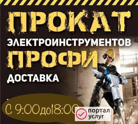 Фото Прокат инстументов