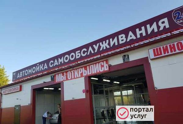 Фото Мойка формата самообслуживание