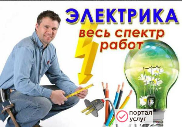 Фото Услуги Электрика