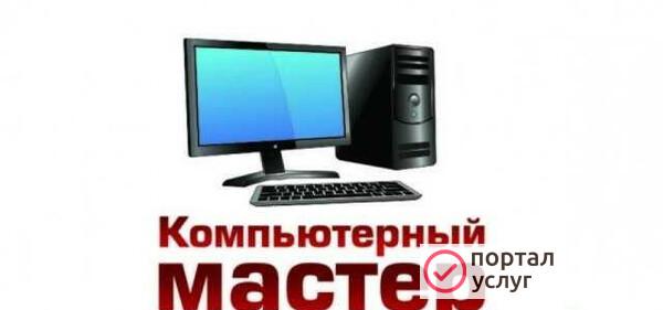 Фото Компьютерная помощь