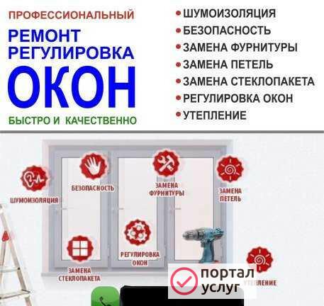 Фото Ремонт окон
