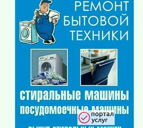 Фото Ремонт стиральных машин