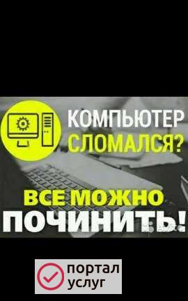 Фото Сломался пк-не беда