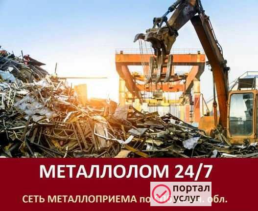 Фото Прием металлолома