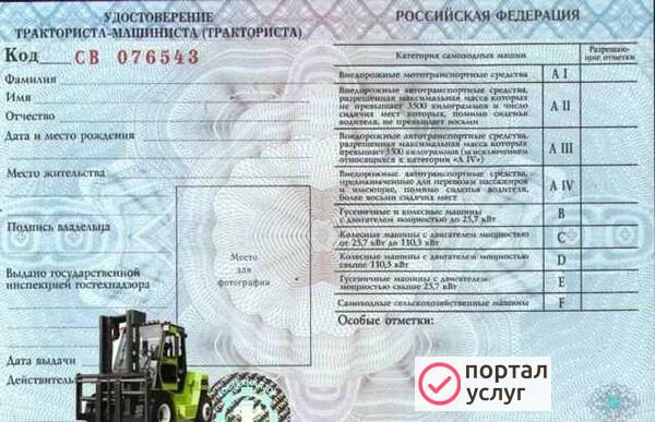 Фото Права на электропогрузчик