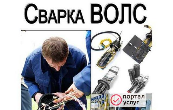 Фото Сварка волс