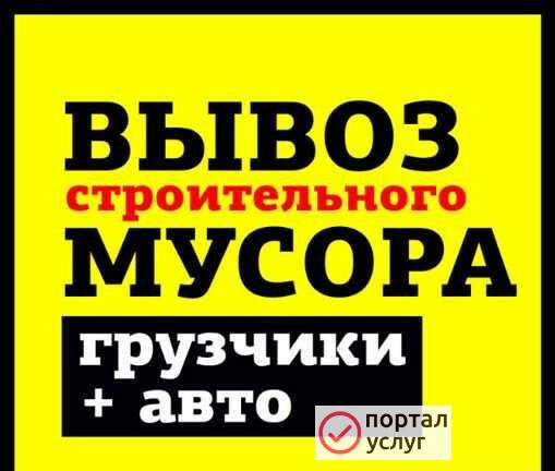 Фото Вывоз мусора