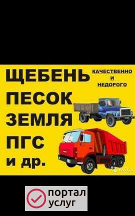 Фото Песок щебень