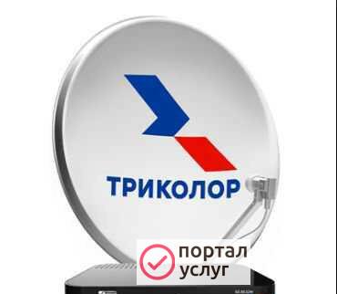 Фото Триколор установка