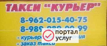 Фото Такси