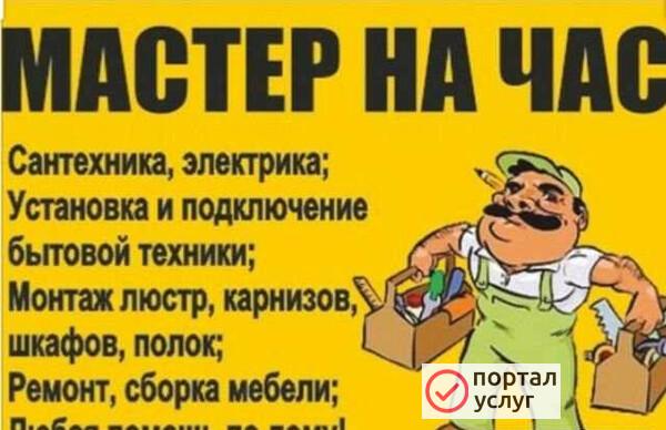 Фото Мастер на час