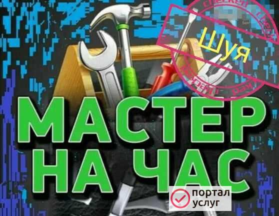Фото Мастер на час