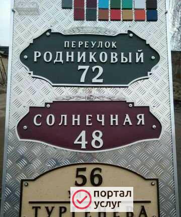 Фото Адресная табличка