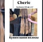 Центр приёма волос Cherie