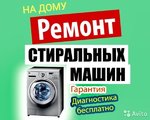 Ремонт стиральных машин в Анапе и Витязево