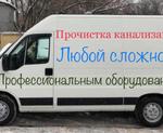 Слесарь-сантехник чистка труб канализации 24 часа Ростов