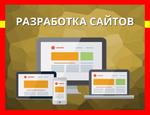 Создание сайтов под ключ в Первомайском