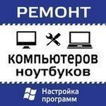 Ремонт компьютеров и ноутбуков на дому Архангельск