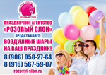Воздушные шары в Солнечногорске.