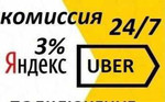 Подключение к Яндекс Такси 2