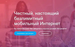 Полностью безлимитный Интернет 4G в Ставрополе