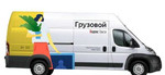 Яндекс такси грузовой. Подключение