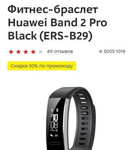 Фитнес-браслет Huawei Band 2 Pro Black