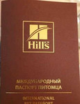 Международный паспорт питомца