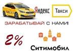 Яндекс.Такси и Сити Мобил. Моментальные выплаты